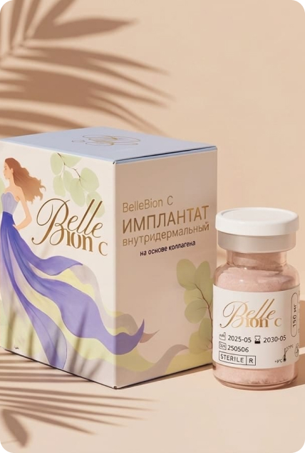 BelleBion C: новое поколение инъекционного коллагена в арсенале косметолога
